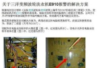 奥克斯洗衣机故障E3原因和解决方法剖析