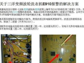 奥克斯洗衣机故障E3原因和解决方法剖析