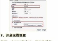 电脑设置无线WiFi的方法（一步步教你连接无线网络）