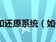 苹果手机备份恢复技巧大揭秘（从备份到恢复）