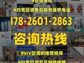 科龙空调显示82故障，如何解决（掌握正确的维修方法）