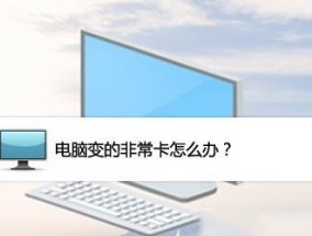 电脑报废了，怎么办（处理旧电脑的方法与注意事项）