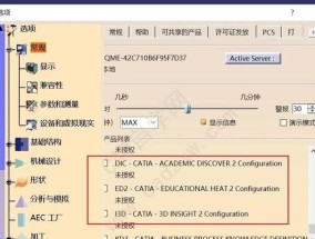 Autocad2024破解版安装教程（详细步骤教你如何安装新手版Autocad2024破解版）