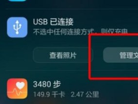 华为手机USB无法连接电脑解决方法（如何解决华为手机通过USB无法与电脑连接的问题）