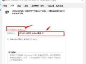 无法分享打印机的解决方案（解决网络中无法分享打印机的问题）
