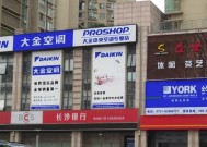 南京大金空调专卖店——为您提供全方位的舒适空调解决方案（南京大金空调企业介绍及产品特点）