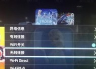 如何连接网络电视的WiFi（轻松实现网络电视与WiFi的连接）