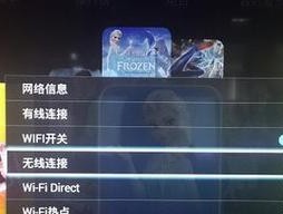 如何连接网络电视的WiFi（轻松实现网络电视与WiFi的连接）