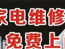 空调上门维修价格参考及相关注意事项（了解空调上门维修的费用及维修前需要注意的事项）