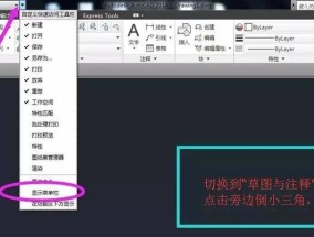 CAD布局作图教程（从零基础到熟练掌握CAD布局技巧）