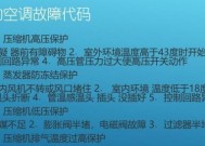 空调显示H1故障原因及修复方法（解读空调显示H1故障）