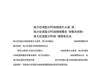 荣事达洗衣机代码E33故障维修办法（荣事达洗衣机显示E33错误代码的解决方法及注意事项）