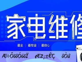 解析海尔E2热水器故障及维修方法（海尔E2热水器故障排除及维修解决方案）