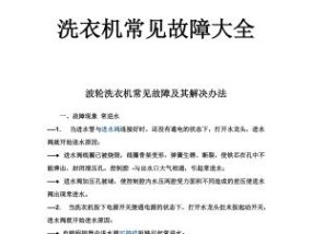 大宇洗衣机门打不开原因及维修方式（解决洗衣机门打不开问题的有效方法）