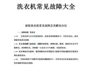 全自动洗衣机报废原因分析（探究全自动洗衣机报废的原因及解决方法）