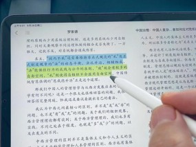 苹果iPad初次使用教程（轻松掌握iPad的基本操作）