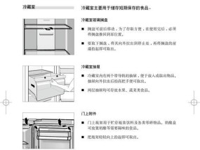 如何解除西门子冰箱的锁定功能（一步步教你解除冰箱锁定）