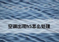 美的空调制热显示辅助加热技术的全面解析（提升冬季取暖效果的创新解决方案）