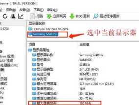 显示器超频处理方法及注意事项（教你如何正确地进行显示器超频设置）