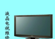 电视机声音大小不稳定的原因及故障处理（揭秘声音大小不稳定的神秘原因及简单处理方法）