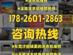 小天鹅洗衣机波轮反转故障原因排查及维修方法（解决小天鹅洗衣机波轮反转问题的关键步骤和技巧）