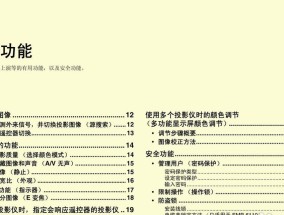 迷你投影仪红屏问题解决方法（探寻迷你投影仪红屏原因及解决方案）