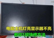 如何修理台式电脑显示器电源问题（简单有效的解决方案）