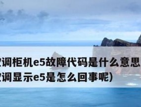 空调系统堵塞可能引发的故障及解决方法（空调系统堵塞引发的故障及处理方法）