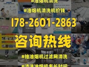 如何彻底清洗10年使用的油烟机（一步步教你如何清洗老旧油烟机）