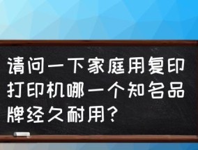 打印机复印机故障处理指南（解决打印机故障的有效方法）