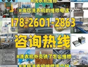 海信商用洗衣机故障排除指南（解决海信商用洗衣机常见故障的方法与技巧）