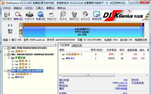 保护隐私，彻底格式化U盘（防止恢复）  第1张