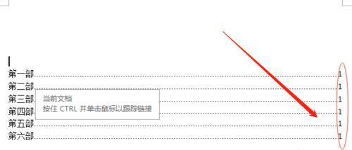 手动设置目录页码教程（让你的目录页码准确无误）  第1张