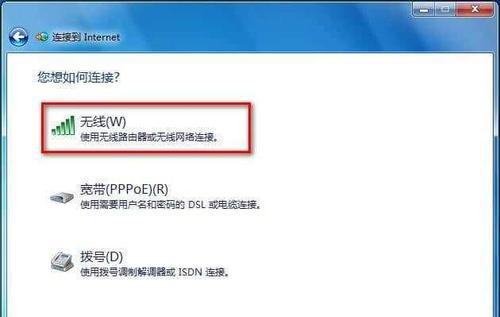 电脑设置无线WiFi的方法（一步步教你连接无线网络）  第3张