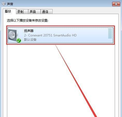 电脑音量开着没声音恢复方法（解决电脑开启音量无声的有效技巧与方法）  第1张