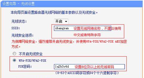 手机设置无线路由器密码的技巧（简单易懂的步骤教你保护无线网络安全）  第1张