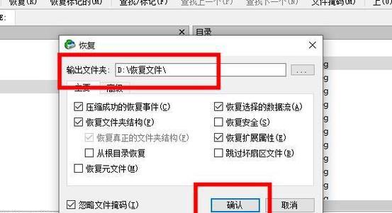 U盘误删文件的处理技巧（如何恢复误删文件以及预防文件丢失问题）  第3张