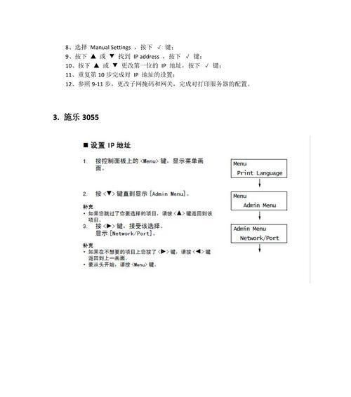 设置打印机IP地址的步骤（简单操作让你顺利完成）  第3张