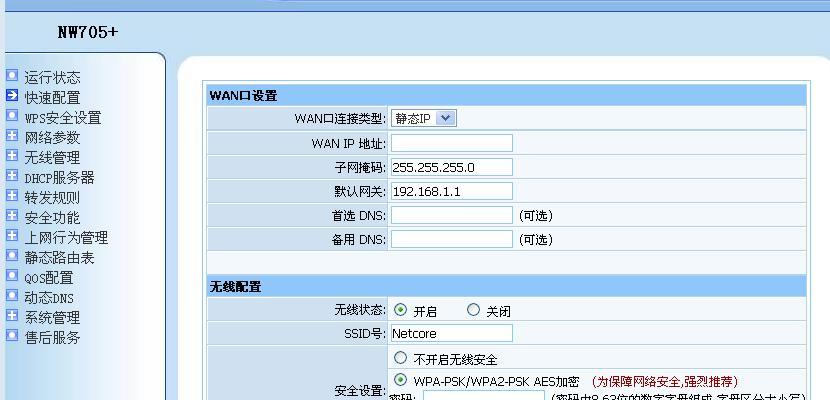 以路由器重新设置IP地址教程（简单步骤帮助您更改路由器的IP地址）  第3张