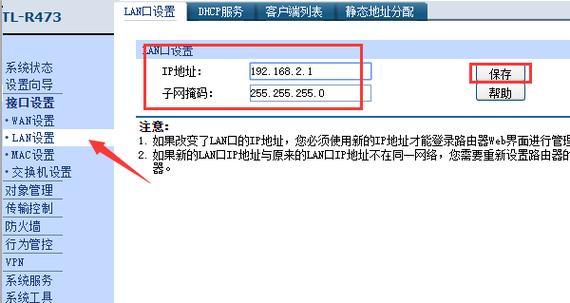 以路由器重新设置IP地址教程（简单步骤帮助您更改路由器的IP地址）  第2张