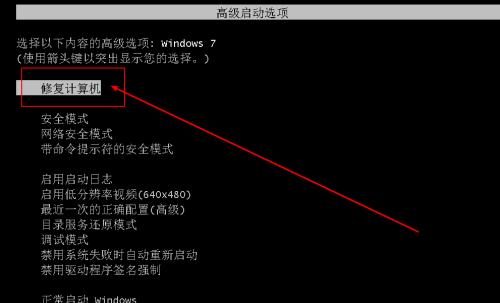 电脑开机黑屏问题一招解决（快速修复电脑开机黑屏的方法）  第3张