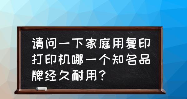 打印机复印机故障处理指南（解决打印机故障的有效方法）  第1张