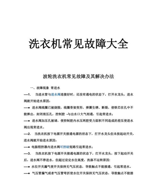 金羚洗衣机故障代码E09的解决方法（三种常见的维修方式让您轻松应对）  第1张