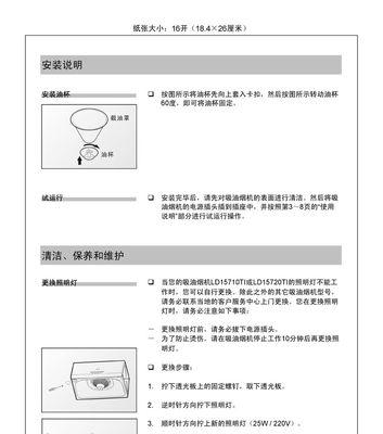 西城油烟机清洗方法（轻松清洁油烟机）  第1张