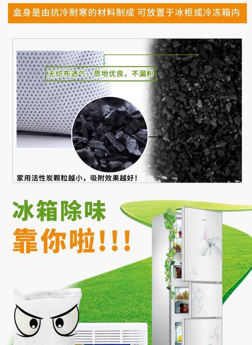 利用冰柜轻松清除异味（使用冰柜去除家中异味的简便方法）  第1张