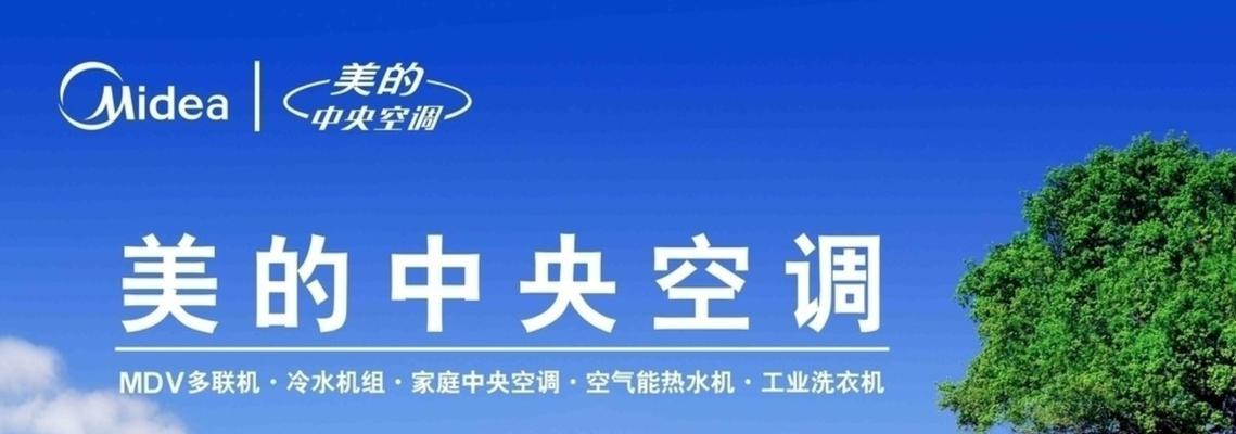 美的中央空调P8故障解析（探寻P8故障的根源和解决方法）  第1张