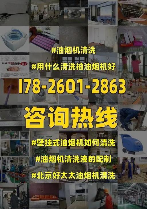 如何高效清洗油烟机上的油垢（快速去除油烟机上的顽固油垢）  第1张