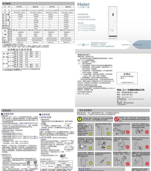 海尔空调E1故障解决方法（了解E1故障）  第1张