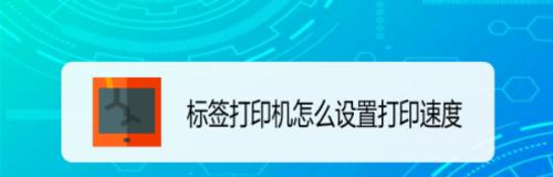 打印机标签右移问题及解决方法（解决打印机标签右移的有效措施）  第1张