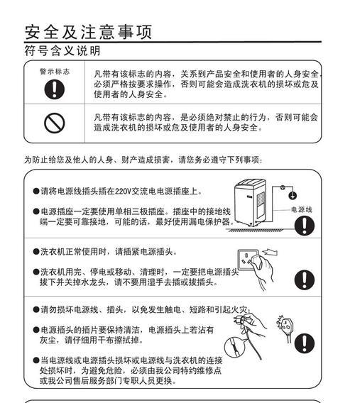 解决惠而浦洗衣机E2故障的方法（快速诊断和修复惠而浦洗衣机E2故障的步骤）  第1张